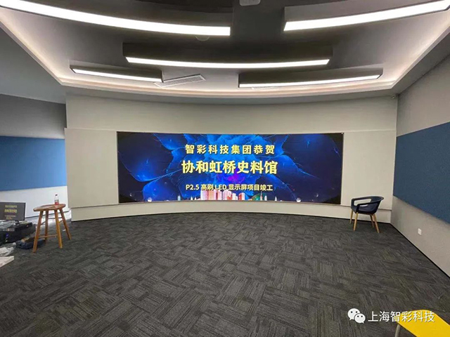上海虹橋協(xié)和雙語學(xué)校史料館P2.5弧形高刷LED顯示屏現(xiàn)場效果 上海虹橋協(xié)和雙語學(xué)校史料館P2.5弧形高刷LED顯示屏現(xiàn)場效果